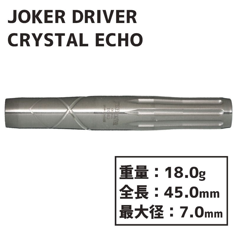 毎日の売上 JOKER DRIVER ＜CRYSTAL＞ ECHO(エコー) ダーツ