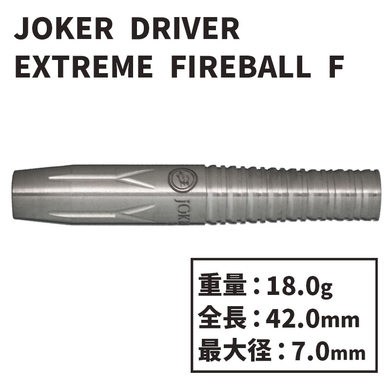 jokerdriver EXTREME FIREBALL-F - ダーツ