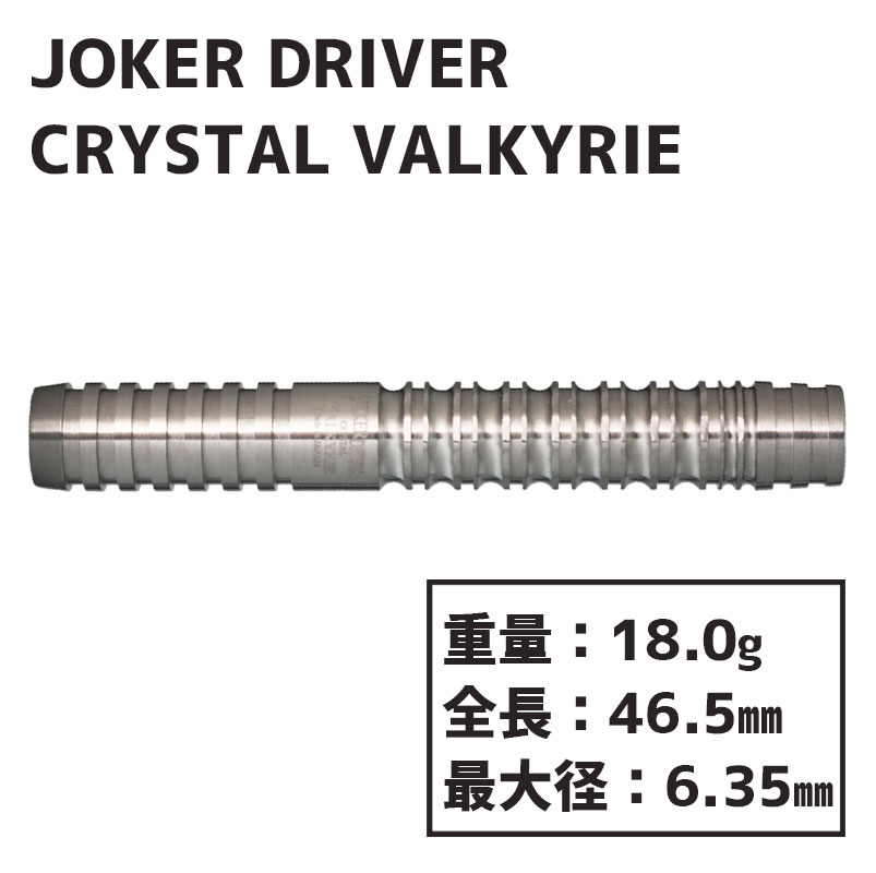ジョーカードライバー クリスタル ヴァルキリー Joker Driver CRYSTAL