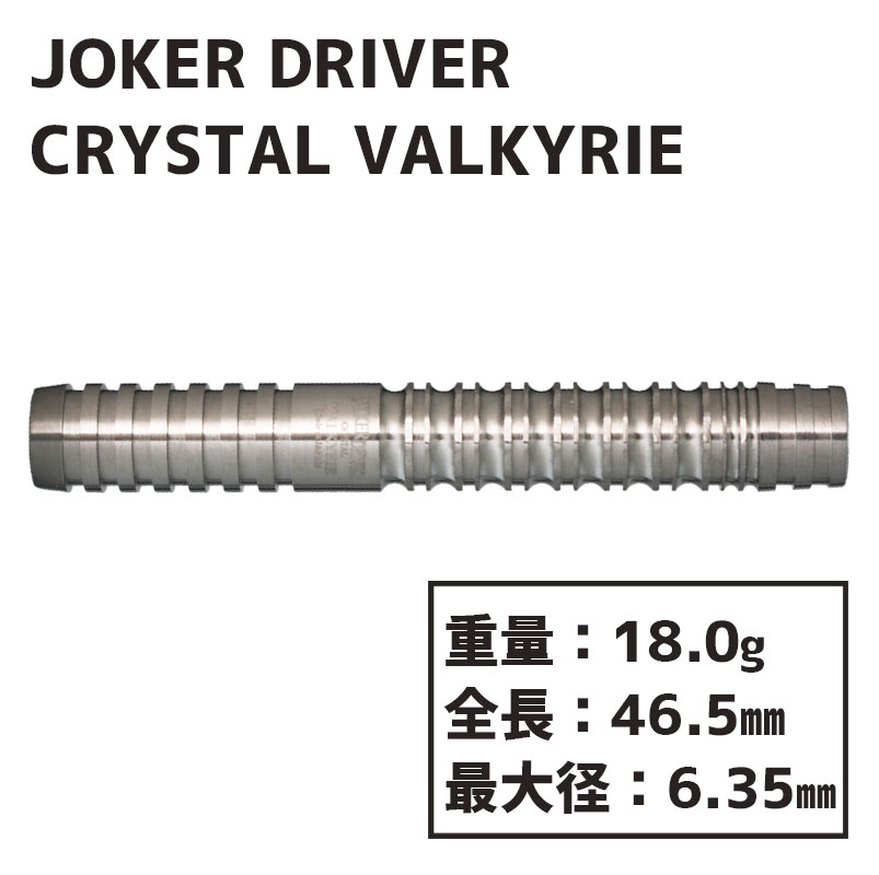 ジョーカードライバー クリスタル ヴァルキリー Joker Driver CRYSTAL 