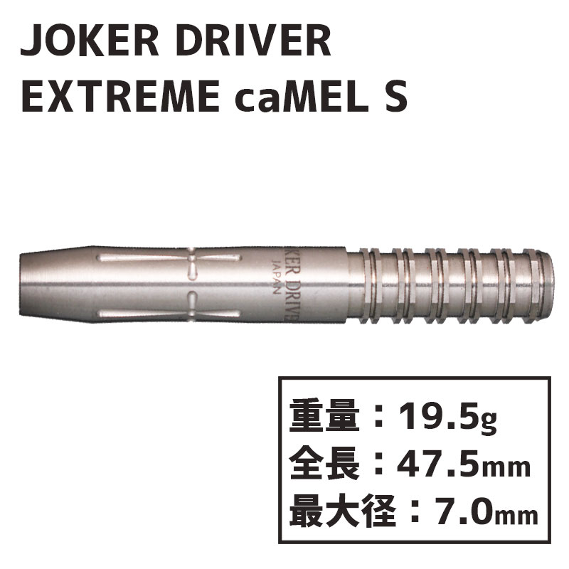 ジョーカードライバーエクストリーム キャメルS Joker Driver EXTREME caMEL S ダーツ バレル | ソフトダーツ,Joker Driver,EXTREME | ダーツ用品専門店MAXIM Web通販店 ジョーカードライバーエクストリーム キャメルS Joker Driver EXTREME caMEL S ダーツ バレル | ソフトダーツ,Joker Driver,EXTREME | ダーツ用品専門店MAXIM Web通販店