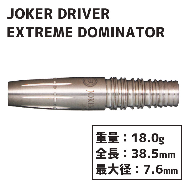 硼ɥ饤Сȥ꡼ ɥߥ͡ Joker Driver EXTREME DOMINATOR Х