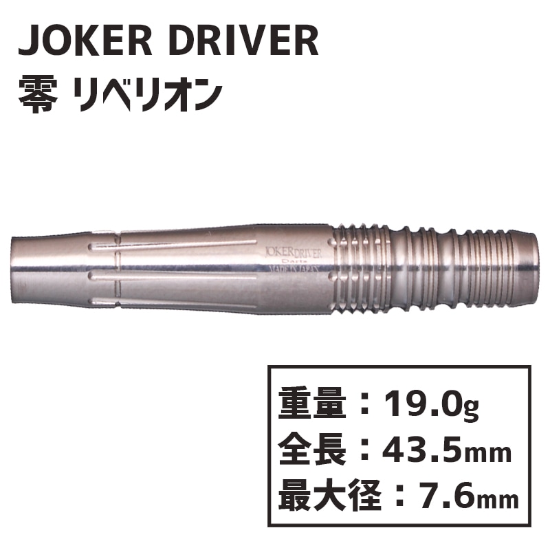 JOKER D REVEL 零 ジョーカードライバー ゼロ 零 リベリオン JOKER DRIVER ZERO