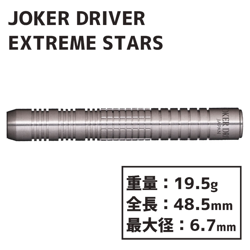 ジョーカードライバーエクストリーム スターズ Joker Driver EXTREME