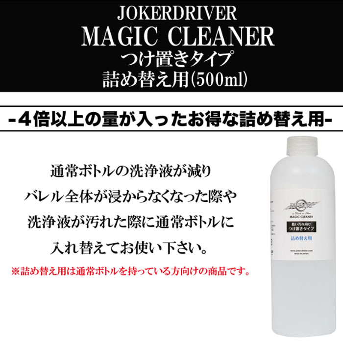 �ͤ��ؤ������̥ܥȥ롡���硼�����ɥ饤�С� �ޥ��å����꡼�ʡ� �Ĥ��֤������ס��ͤ��ؤ��� JOKER DRIVER MAGIC CLEANER soaking type�������� �Х�륯�꡼�ʡ�