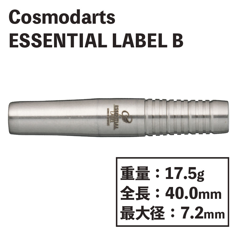 Cosmodarts】ESSENTIAL LABEL B コスモダーツ エッセンシャルラベル 