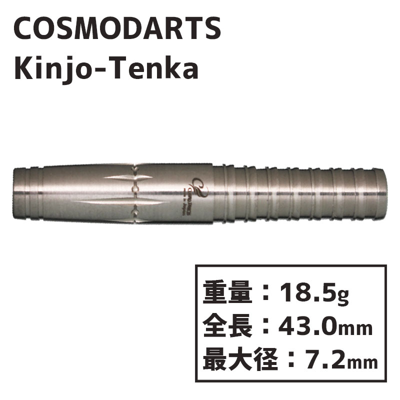 コスモダーツ ダーツバレル 錦上添花 COSMO DARTS Kinjo-Tenka