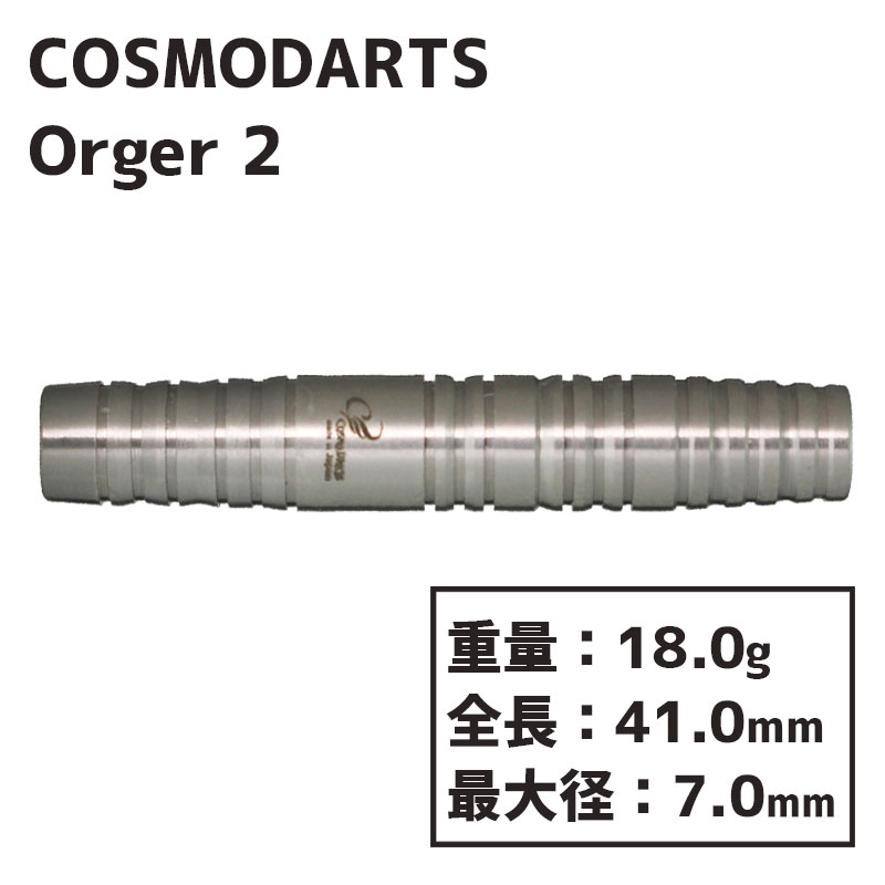 コスモダーツ ダーツ バレル オルガ―2 COSMO DARTS Orger 2 川上 真奈