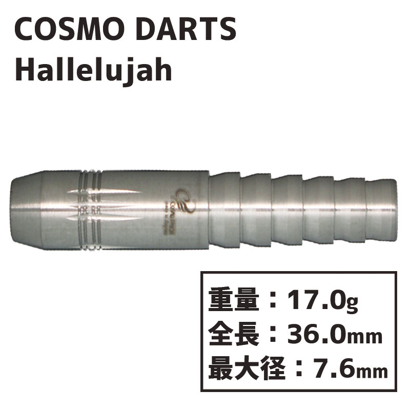 コスモダーツ ダーツ バレル ハレルヤ 鈴木 康太 COSMO DARTS