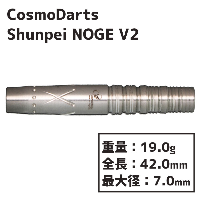 コスモダーツ ダーツバレル シュンペイノゲ V2 Cosmodarts Shunpei