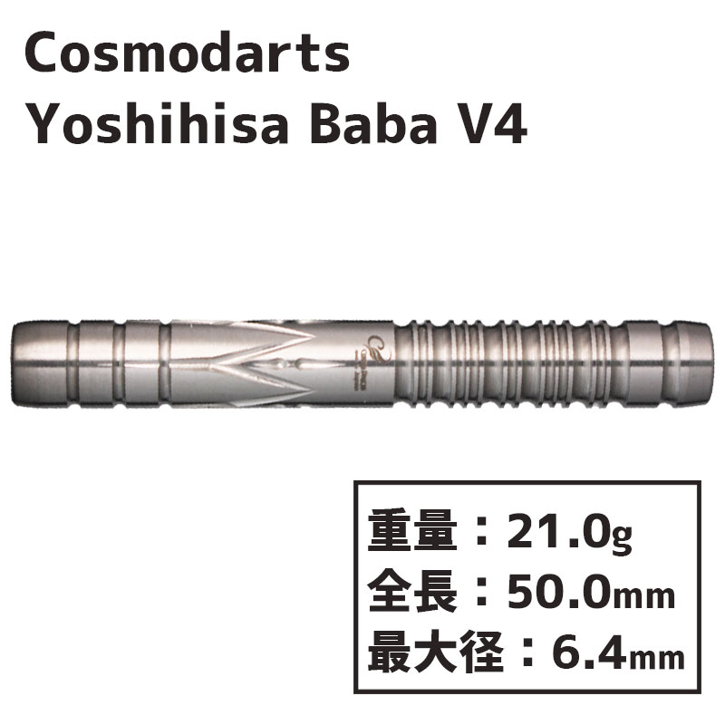 コスモダーツ ダーツバレル 馬場善久 V4 Cosmodarts Yoshihisa Baba v4 