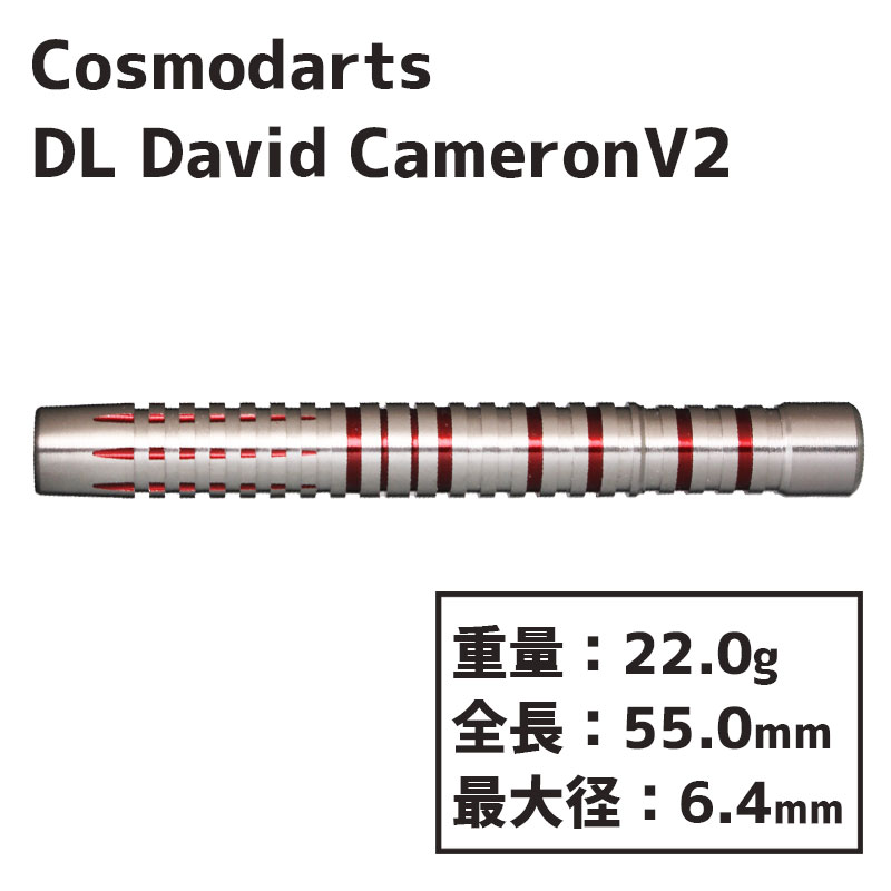 コスモダーツ ディスカバリー デイビッド キャメロンV2 COSMO