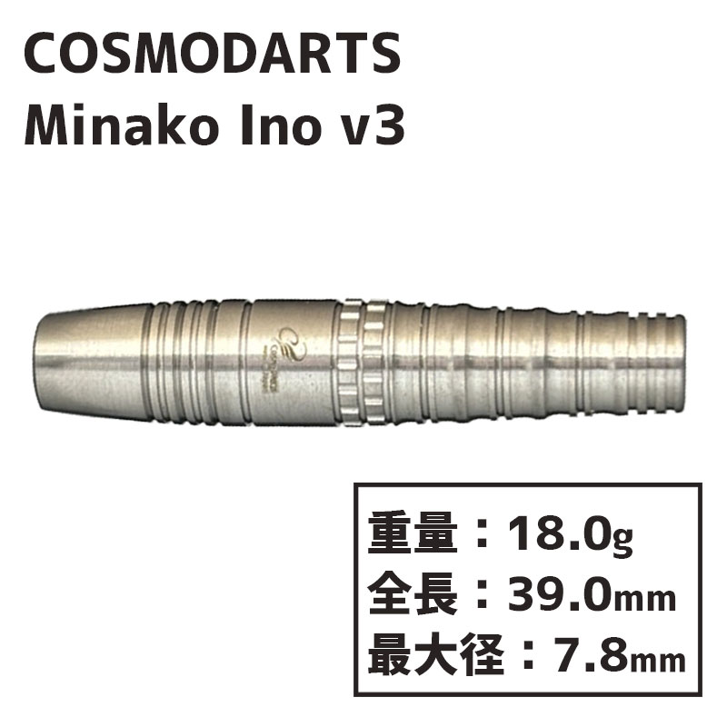 コスモダーツ 井能美奈子 v3 COSMO Minako Ino v3 ダーツ バレル