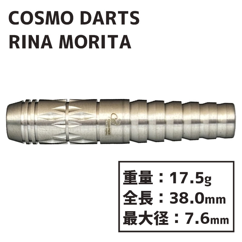 コスモダーツ 森田 莉奈 COSMO Rina Morita ダーツ バレル | ソフト