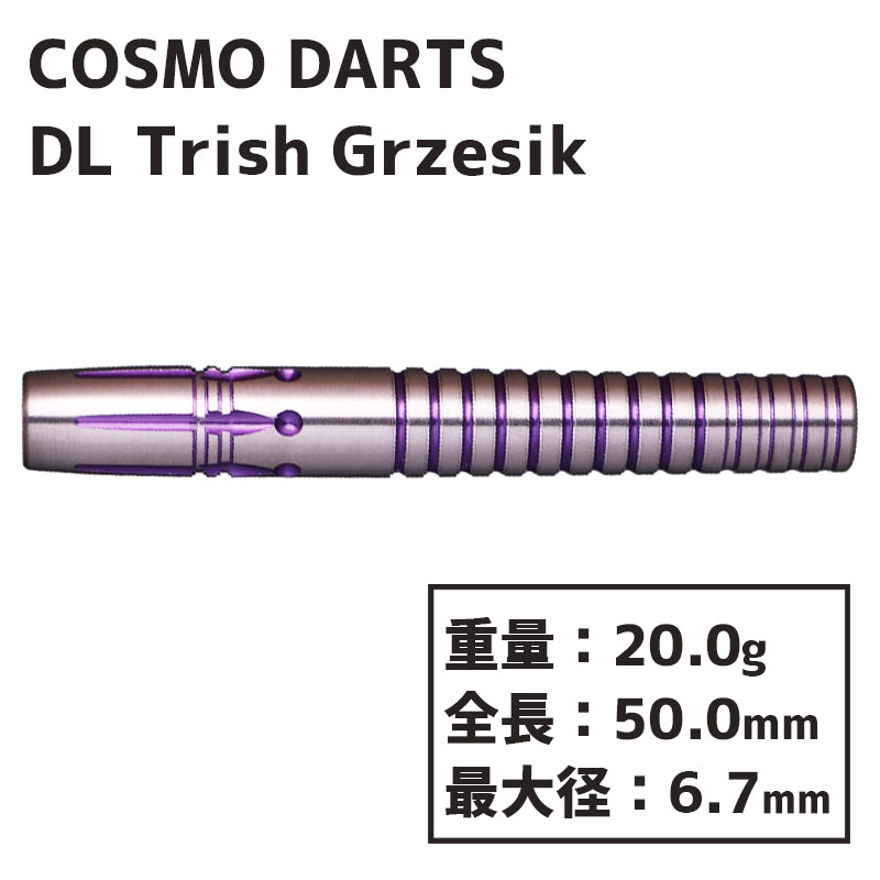 コスモダーツ ディスカバリー トリッシュ・グレージック COSMO