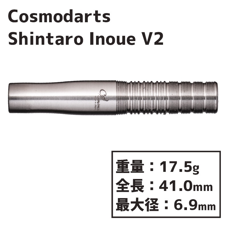 コスモダーツ 井上晋太郎 V2 COSMO Shintaro Inoue v2 ダーツ バレル