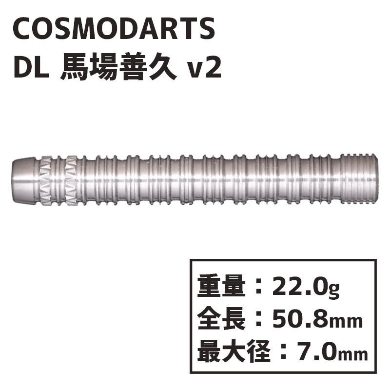 コスモダーツ ディスカバリー 馬場善久 v2 COSMO DISCOVERY LABEL