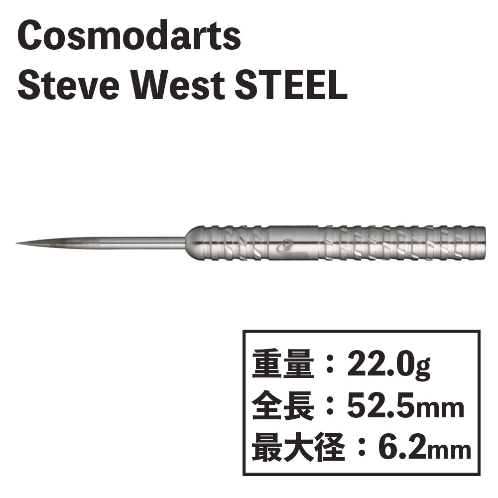 Cosmodarts Steve West STEELġƥ֥ȡ