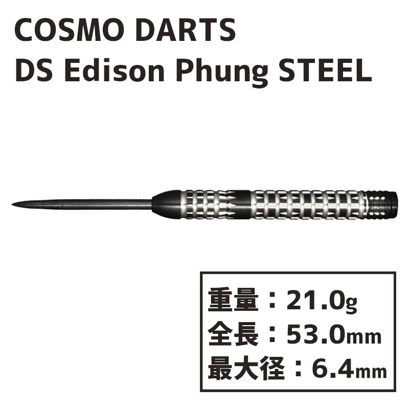 コスモダーツ ディスカバリー エディソン・パン スティール COSMO