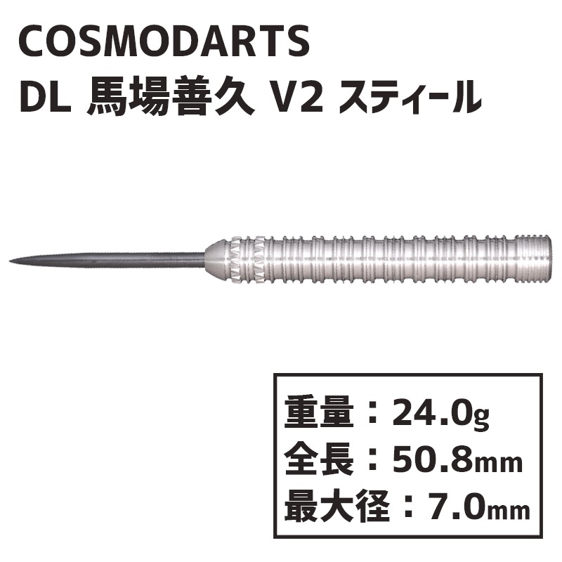 コスモダーツ ディスカバリー 馬場善久 V2 スティール COSMO DISCOVERY