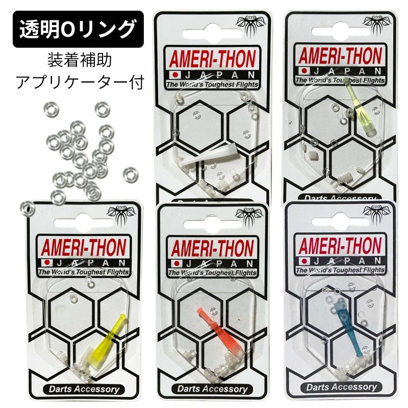 アメリソン 透明 Oリング 30個入 ツール付 Amerithon Clear Oring with