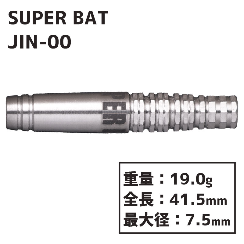 バットダーツ スーパーバット JIN-00 2BA SUPER BAT JIN-00 2BA