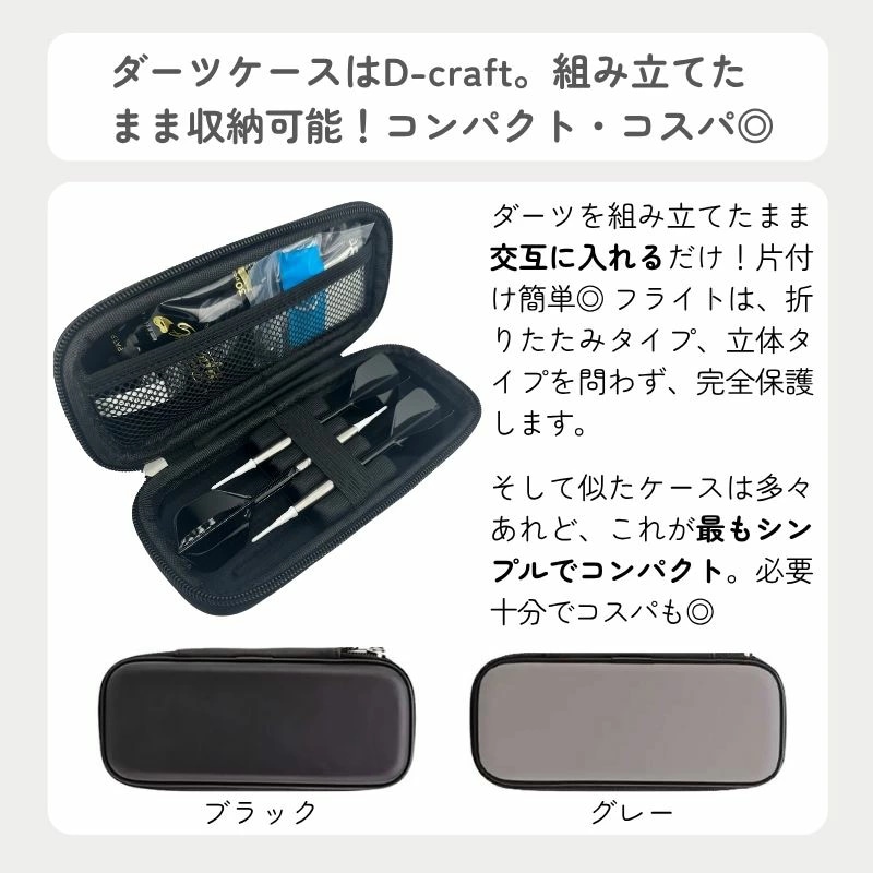 ダイナスティ刀入門＆ダーツケース 一式セット | セット商品 | ダーツ