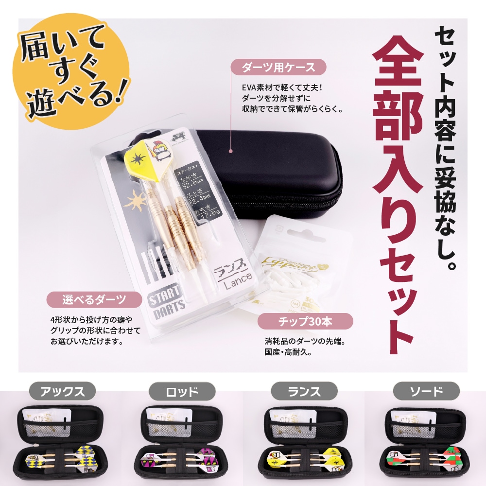 初心者向けダーツ入門セット | セット商品 | ダーツ用品専門店MAXIM