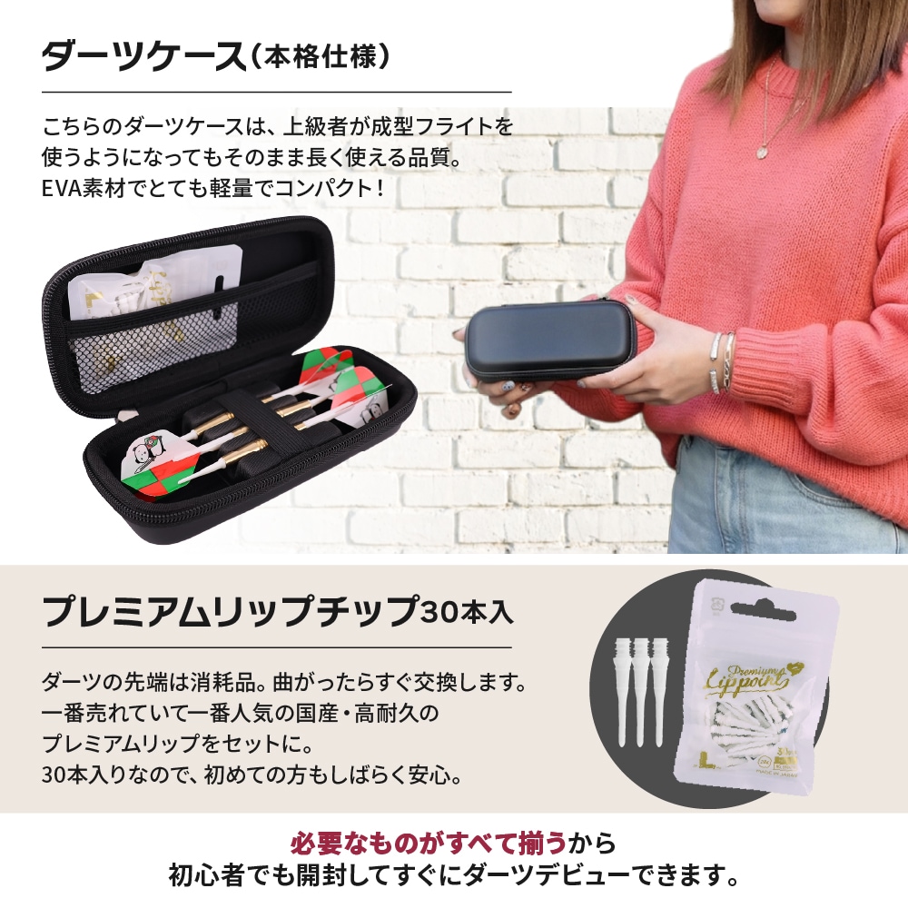 初心者向けダーツ入門セット | セット商品 | ダーツ用品専門店MAXIM