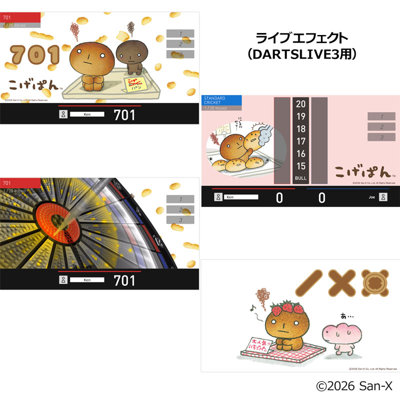 おひとり様1点限り】サンエックスユニバースダーツセット こげぱん San