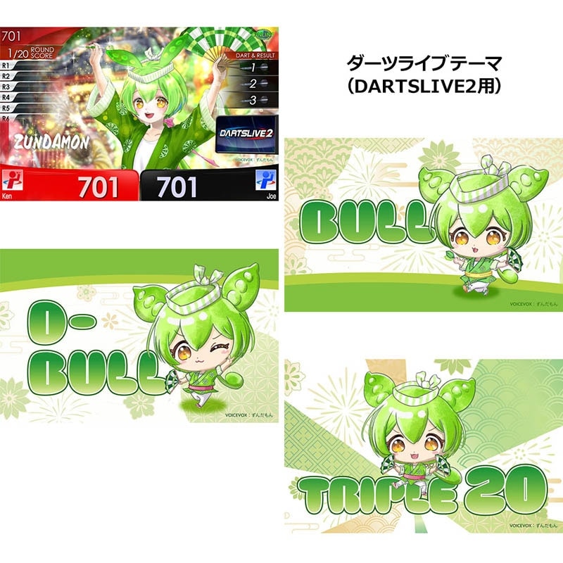 ずんだもんダーツセット 2026 ver. ZUNDAMON Darts Set 2026 ver