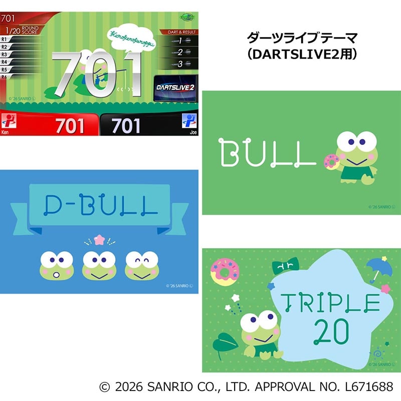 予約商品】【10/16発売】サンリオ ダーツセット2026 けろけろけろっぴ