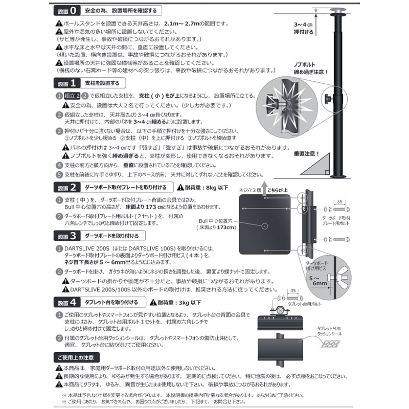 DARTS LIVE】 ポールスタンド ポール型ダーツボードスタンド ポール