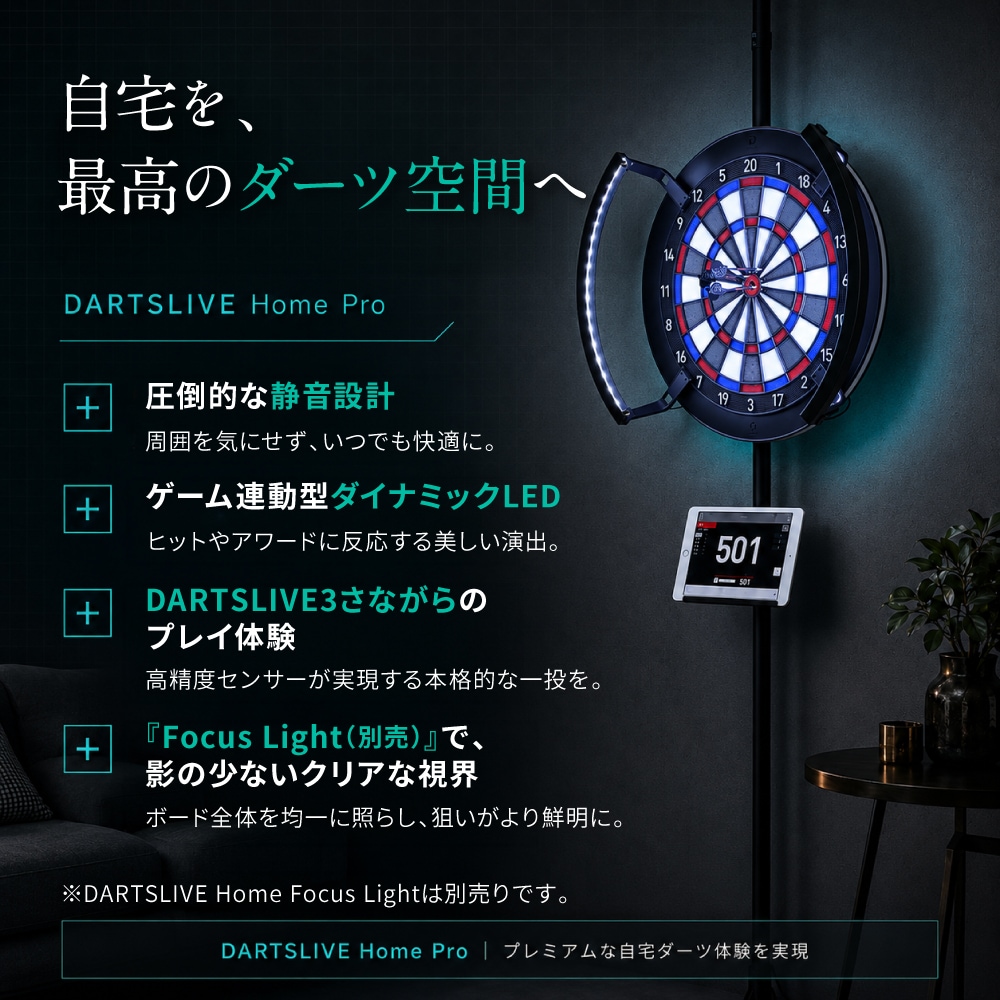 予約商品】【7/3発売】ダーツライブホームプロ 家庭用ダーツボード