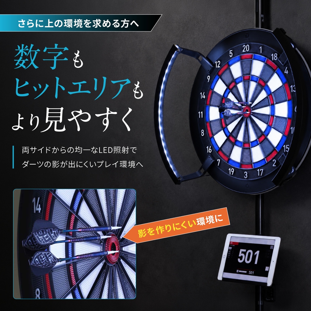 ダーツライブホーム フォーカスライト DARTSLIVE Home Focus Light