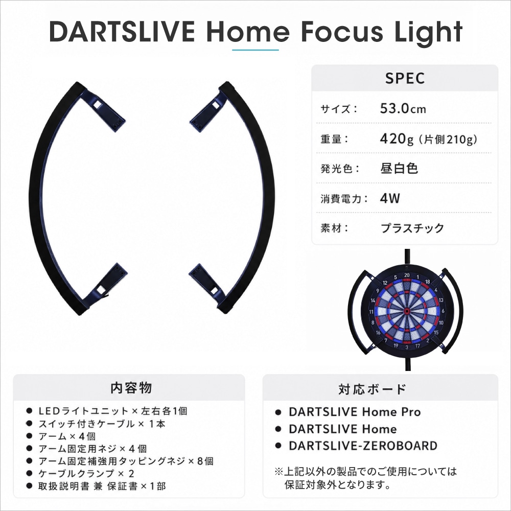 ダーツライブホーム フォーカスライト DARTSLIVE Home Focus Light