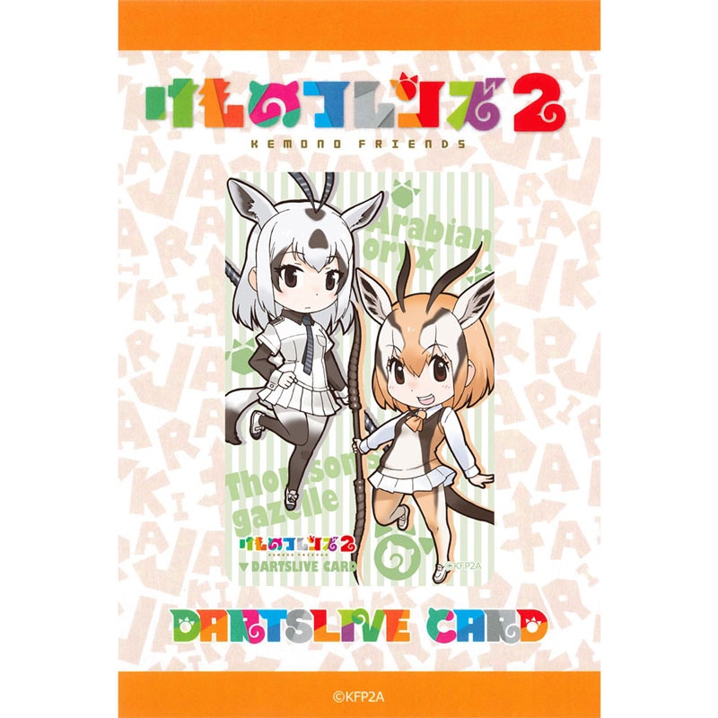 Dartslive けものフレンズ２トトムソンガゼル アラビアオリックス ダーツライブカード アクセサリー カード ライブカード ダーツ用品専門店maxim Web通販店