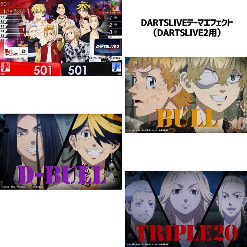 【限定】ダーツライブカード 東京卍リベンジャーズ 3枚セット