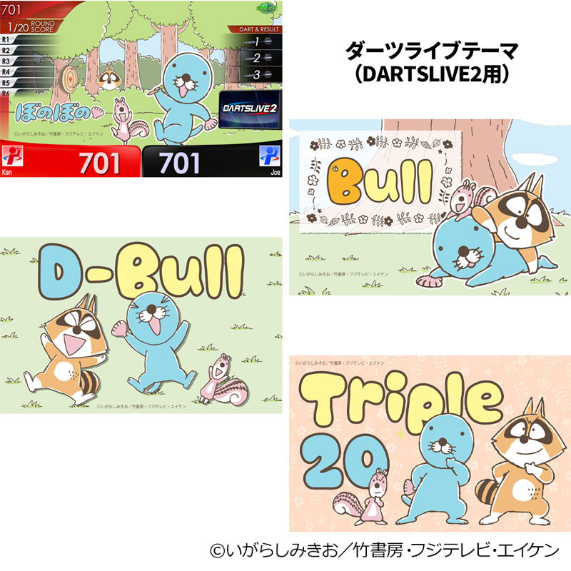 おひとり様1点まで】ぼのぼの ダーツライブカード ぼのぼのとダーツの