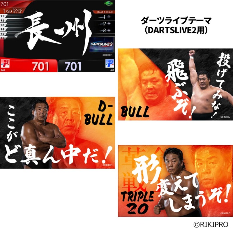長州力 ダーツライブカード 長州 ビッグタオル付 Riki Choshu