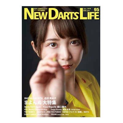 NEW DARTS LIFE 【Vol.95】 ニューダーツライフ | 雑誌・DVD,ニュー