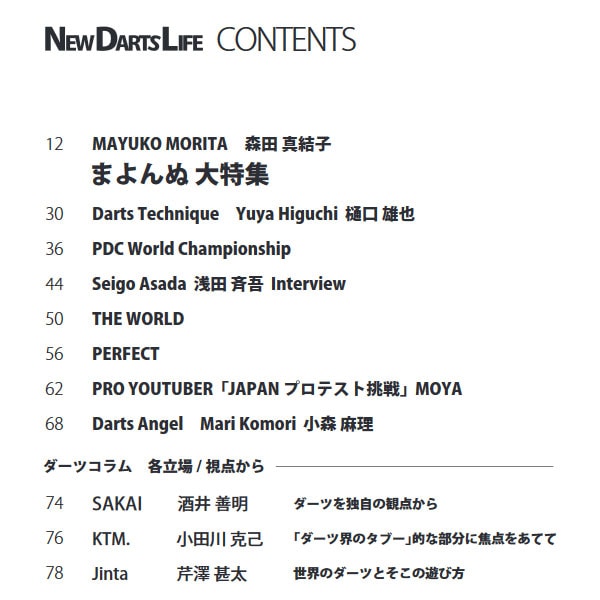 NEW DARTS LIFE 【Vol.95】 ニューダーツライフ | 雑誌・DVD,ニュー
