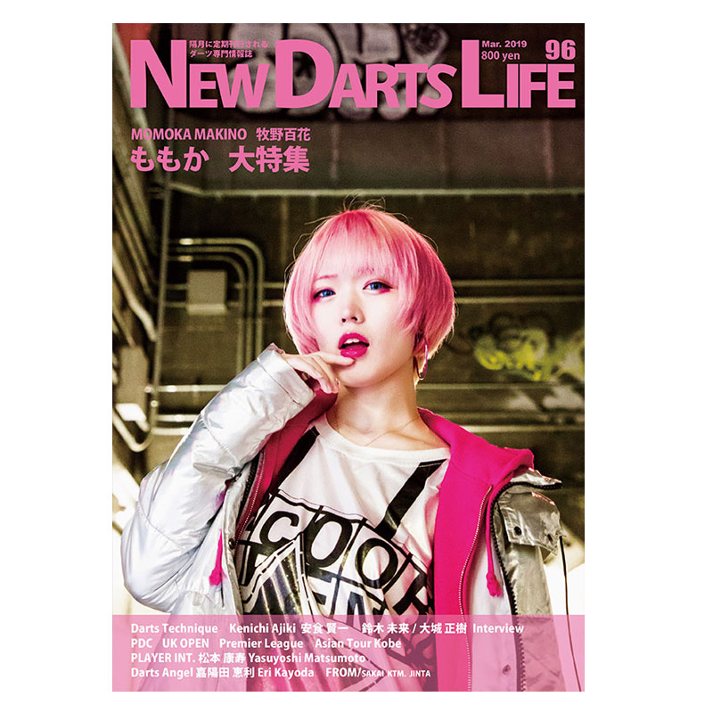NEW DARTS LIFE 【Vol.96】ニューダーツライフ　ダーツ-ダーツショップMAXIM東京