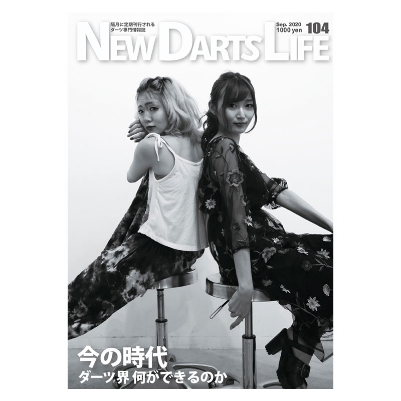 ニューダーツライフ ボリューム 104 NEW DARTS LIFE Vol.104 | 雑誌