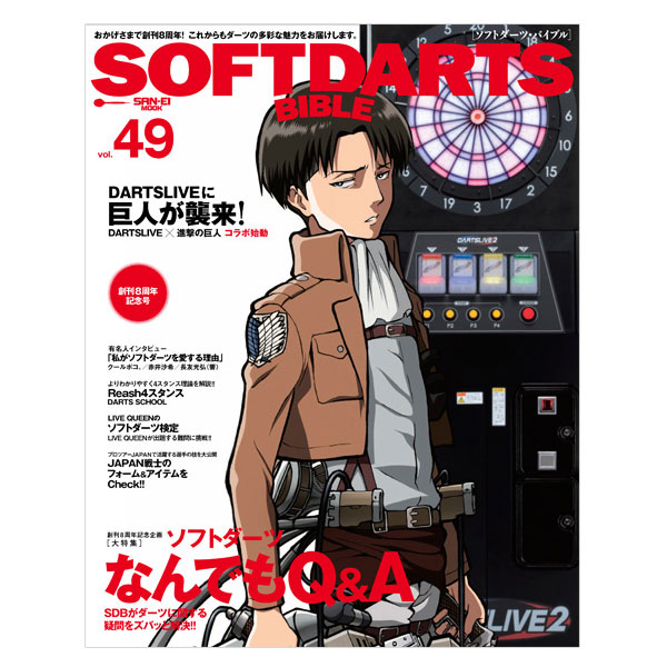 Sdb Soft Darts Bible ダーツ雑誌 ソフトダーツバイブル Vol 49 雑誌 Dvd ソフトダーツバイブル ダーツ用品専門店maxim Web通販店