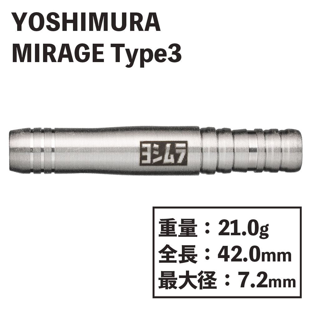 【ヨシムラ】yoshimuraMIRAGE Type3　ミラージュ3 ダーツ