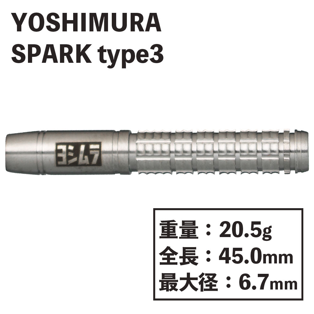 ヨシムラ】yoshimura SPARK Type3 スパーク3 ダーツ | ソフトダーツ
