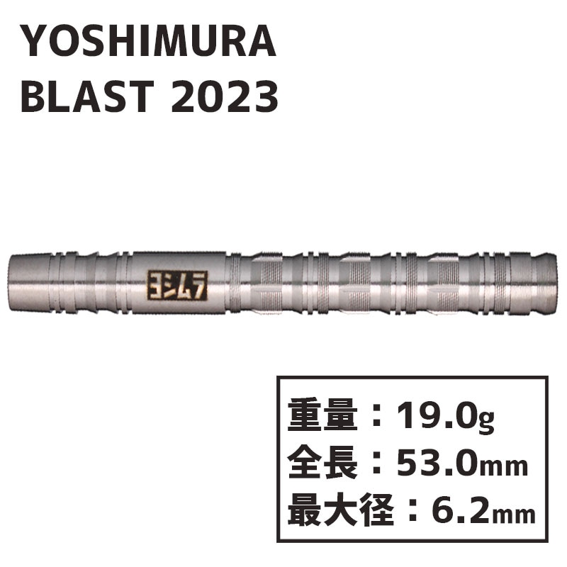 ヨシムラ ブラスト2023 ソフトダーツ Yoshimura BLAST 2023 2BA Soft 