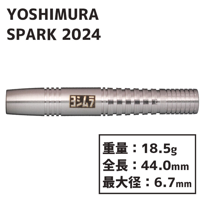 ヨシムラ スパーク2024 ソフトダーツ Yoshimura SPARK 2024 2BA Soft 