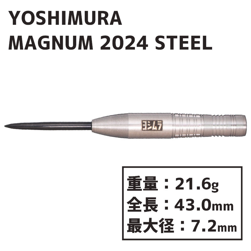 襷 ޥʥ 2024 ϡɥ Yoshimura MAGNUM 2024 2BA STEEL darts  Х